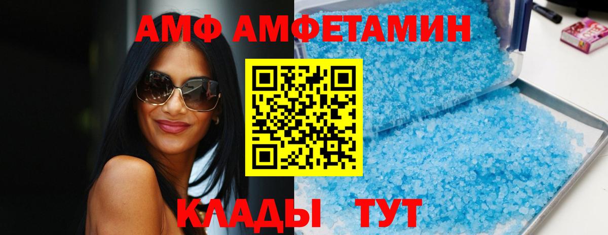 Amphetamine Розовый Красноармейск