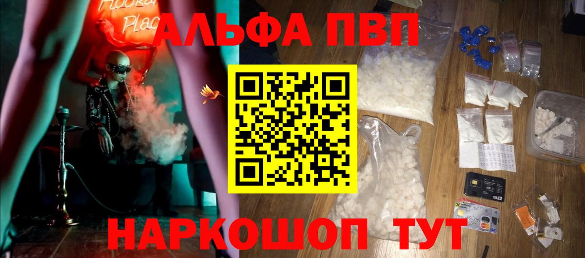 Alfa_PVP крисы CK  Альфа ПВП СК КРИС  Alpha-PVP  A-PVP Соль  Красноармейск  Вход с VPN 
