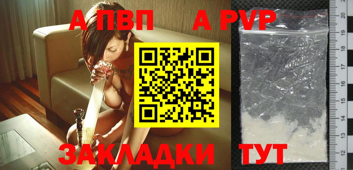 Alpha-PVP кристаллы Красноармейск