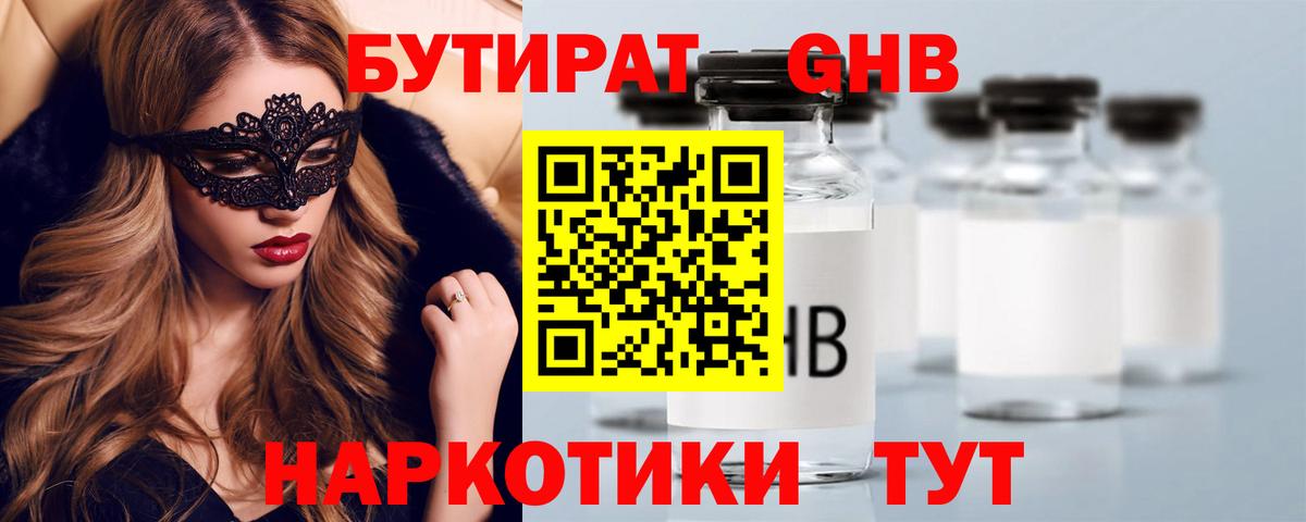 Бутират  Вход с VPN  Красноармейск  БУТИРАТ BDO 33% 