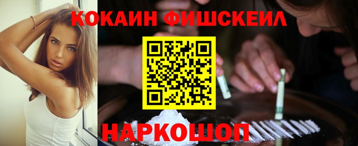 Кокаин  КОКАИН FishScale  КОКАИН Перу  Вход с VPN  Красноармейск 