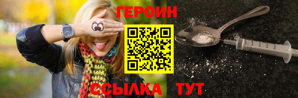 Героин  Вход с VPN  Красноармейск  ГЕРОИН афганец 