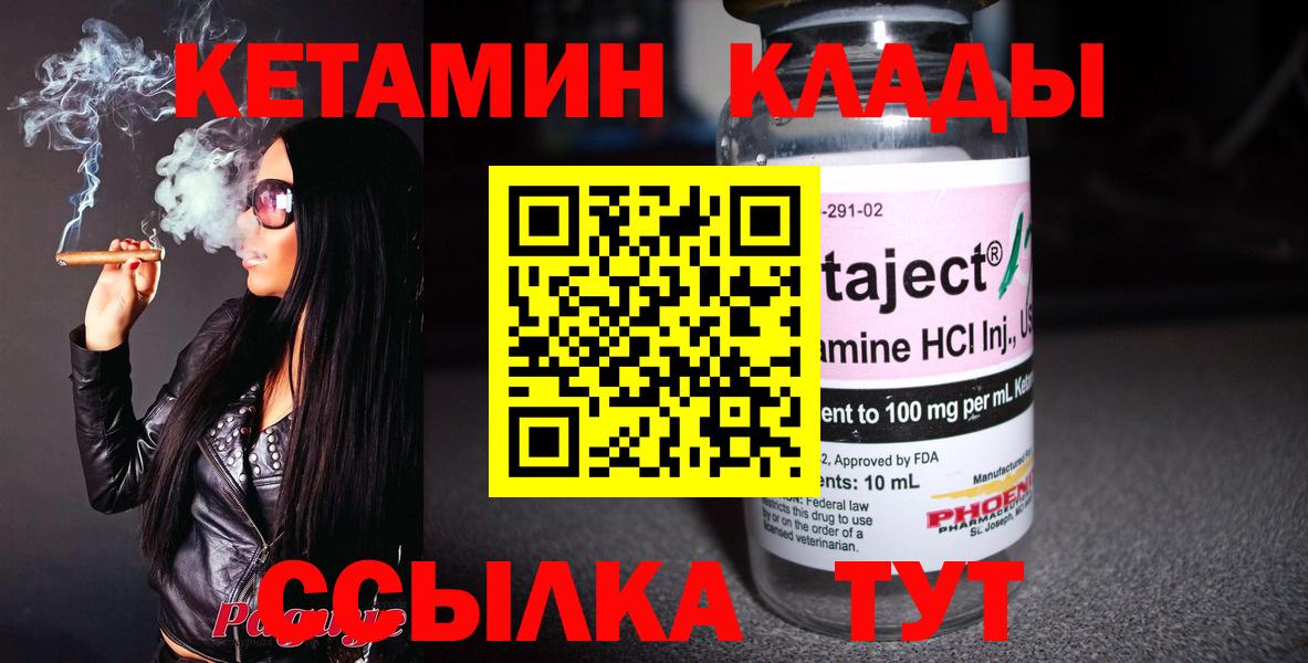 Кетамин VHQ Красноармейск