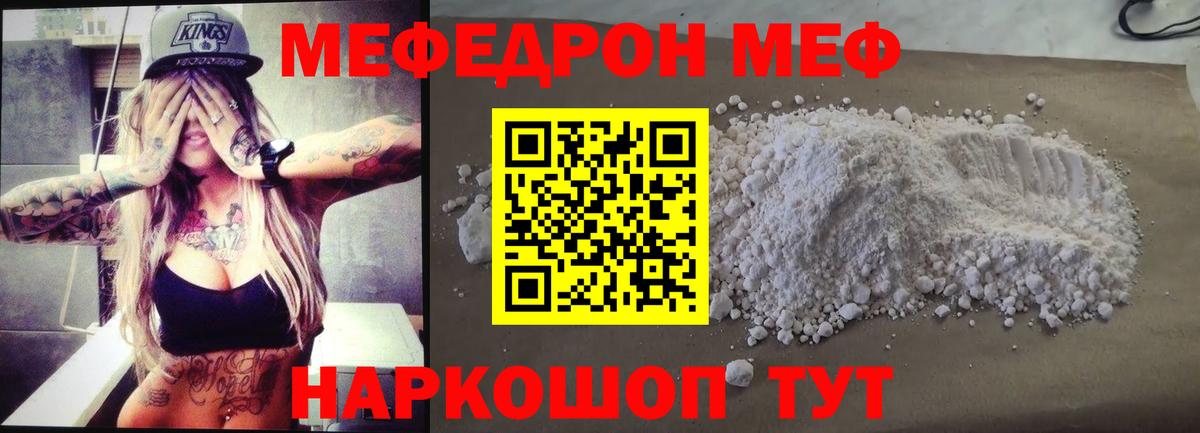 МЕФ кристаллы Красноармейск