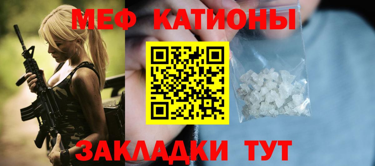 МЯУ-МЯУ мука  купить наркотик  МЯУ-МЯУ кристаллы  Красноармейск  Вход с VPN  Мефедрон 