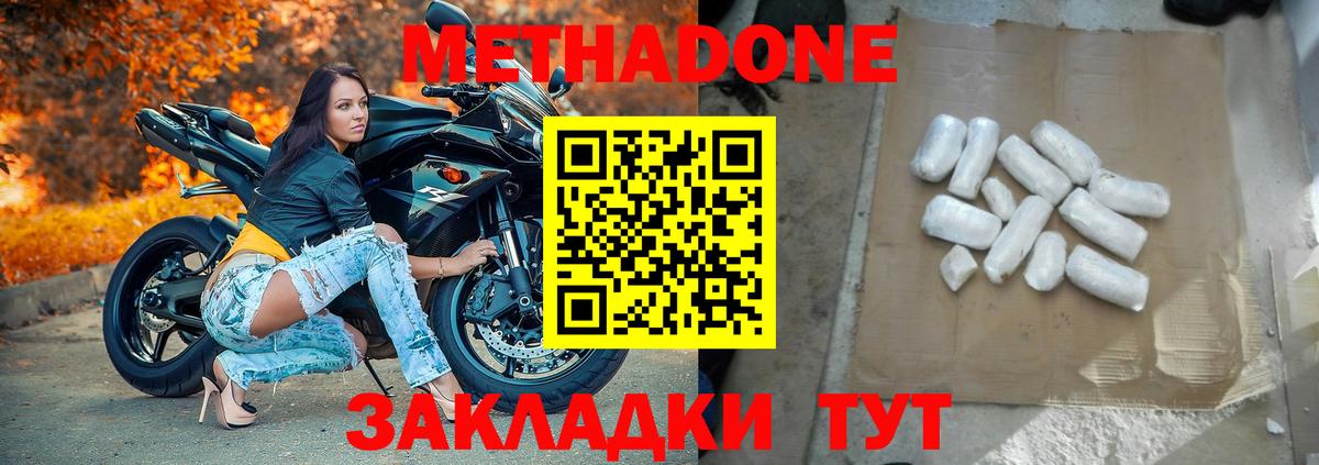 МЕТАДОН кристалл  Вход с VPN  Метадон VHQ  Красноармейск 