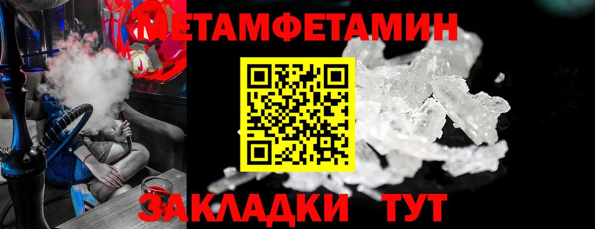 Метамфетамин Methamphetamine  Метамфетамин Methamphetamine  Красноармейск  Первитин  Вход с VPN 