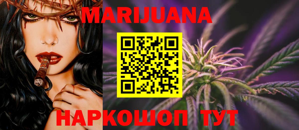МАРИХУАНА White Widow  Бошки марихуана план  Красноармейск  Вход с VPN 